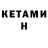 КЕТАМИН ketamine SMiii
